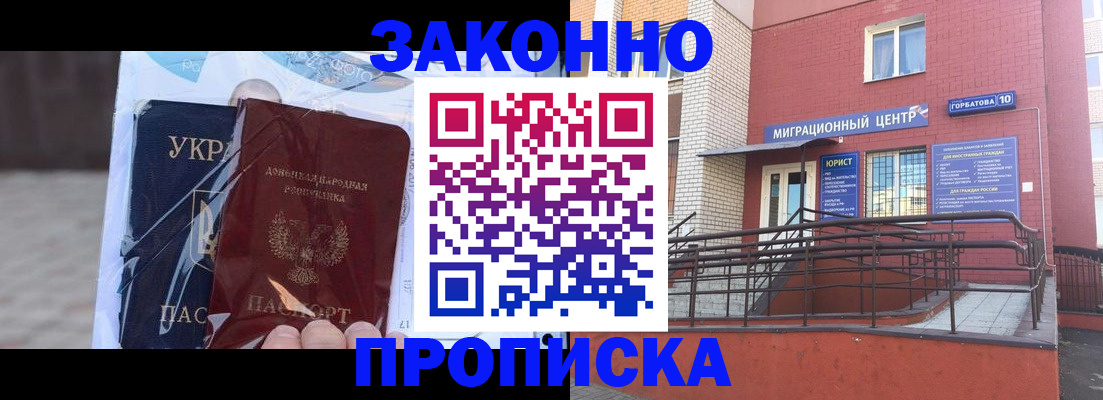 временная регистрация купить в Щёлково