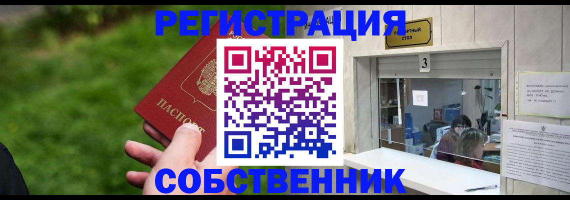 временная регистрация для всех в Щёлково