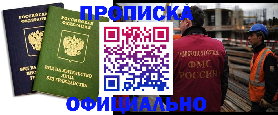 временная регистрация собственник в Щёлково
