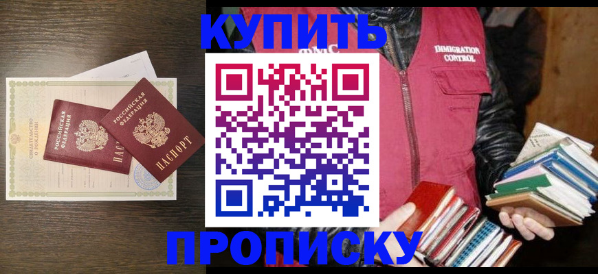 временная регистрация купить в Щёлково