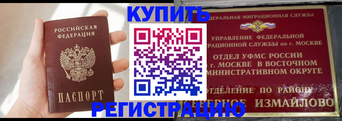 прописка для военкомата в Щёлково